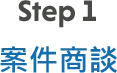 Step 1