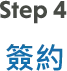 Step 4