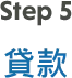 Step 5