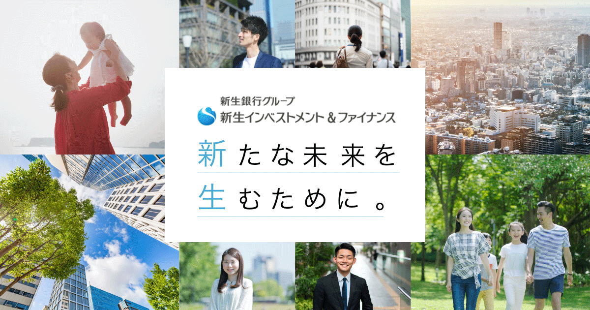 新生インベストメント＆ファイナンス株式会社